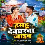 Hamhu Devghara Jaib