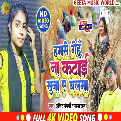 Hamse gehu na katayi suna ye balma (Dhobi geet)