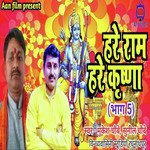 Hare Ram Hare Krishna 5 (Bhojpuri)