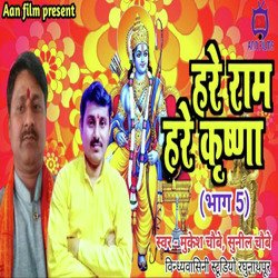 Hare Ram Hare Krishna 5 (Bhojpuri)
