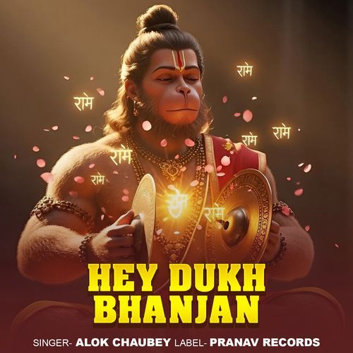 Hey Dukh Bhanjan