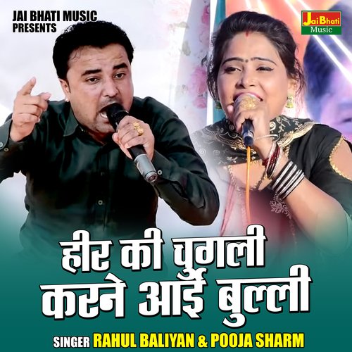 Hir ki chugali karane aai bulli (Hindi)