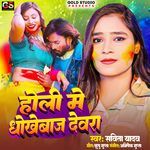 Holi Me Dhokebaaz Devra