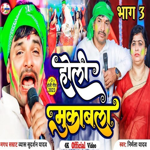 Holi Mukabala Part 03 (Bhojpuri)