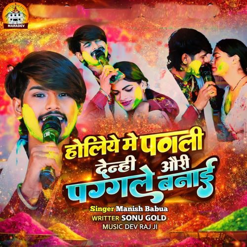 Holiya Me Pagli Denhi Auri Paagale Banai