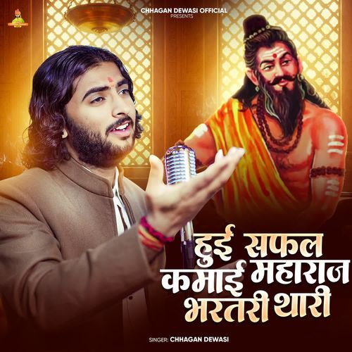 Hui Safal Kamai Maharaj Bharatari Thari