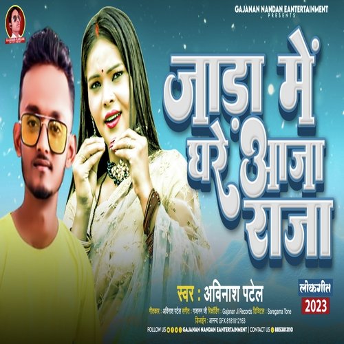 Jada Me Ghare Aaja Raja Abinash Patel