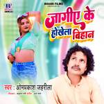 Jagiya Ke Hokhela Bihan