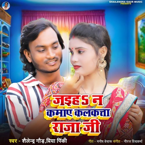 Jahiya Na Kamaye Kalkatta Raja Ji