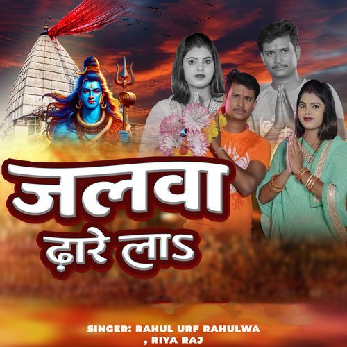 Jalwa Dharela