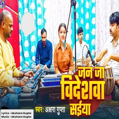 Jan Ja Videshwa Saiya