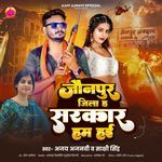 Jaunpur Jila Ha Sarkar Ham Hae