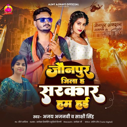 Jaunpur Jila Ha Sarkar Ham Hae