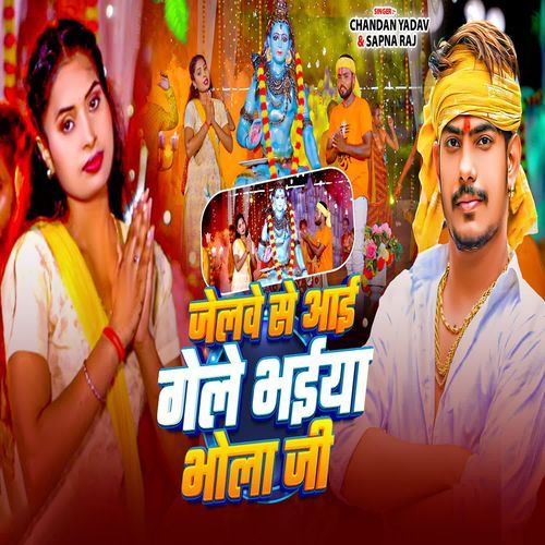 Jelwa Se Aai Gele Bhaiya Bhola Ji