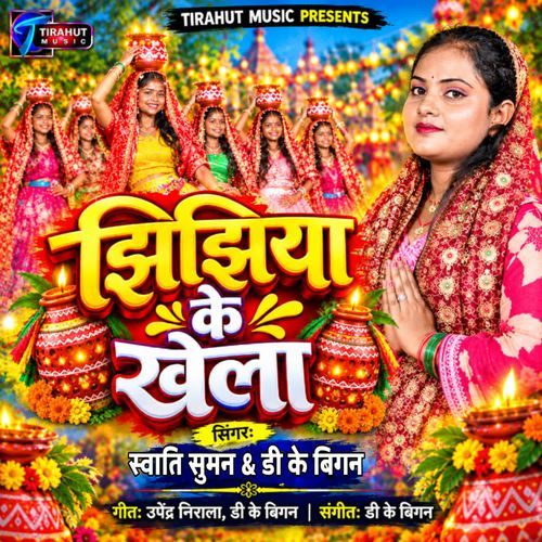 Jhijhiya Ke Khela