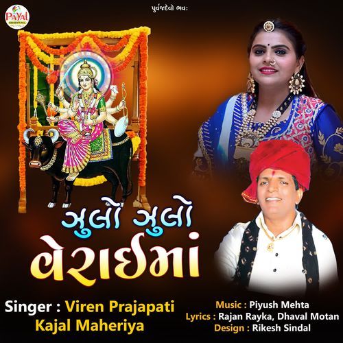 Jhulo Jhulo Veraima