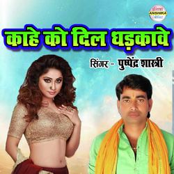 Kahe Ko Dil Dhadkave