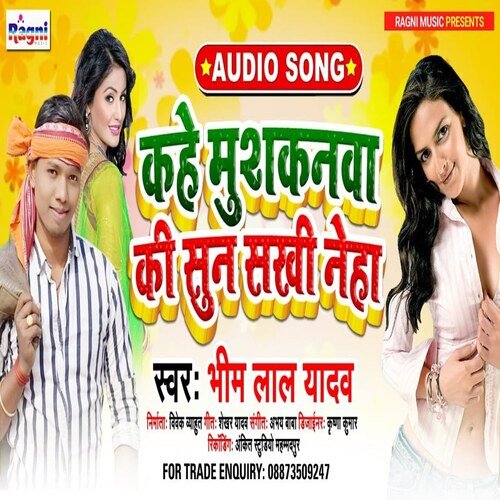 Kahe Mushkanwa Ke Sun Sakhi Neha