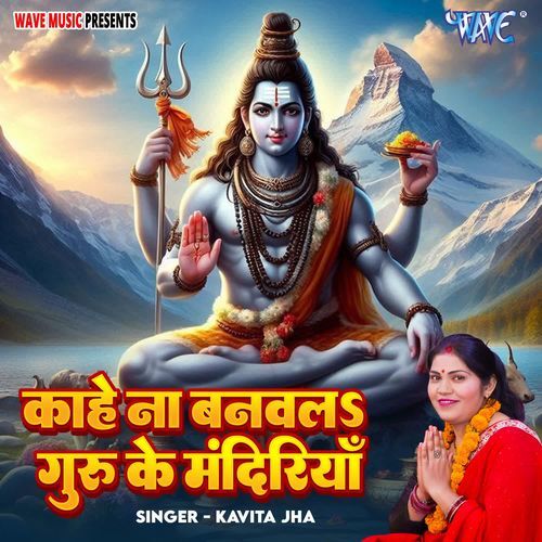 Kahe Na Banawala Guru Ke Mandiriya