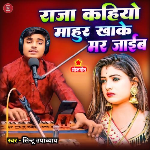 Raja Kahiyo Mahur Khake Mar Jaib