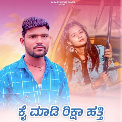 Kai Madi Riksha Hatti