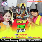 Kaise aie duvariya (bhojpuri)