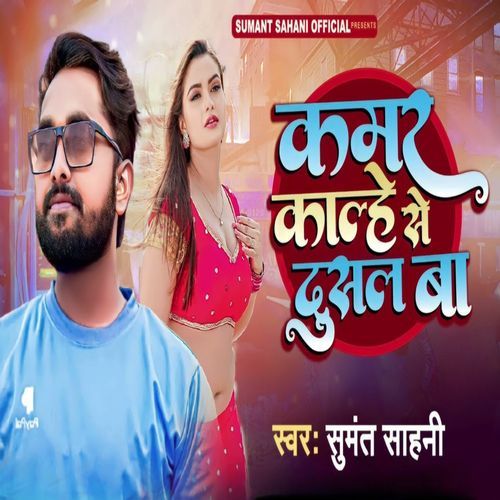 Kamar Kalhe Se Dhusal Ba