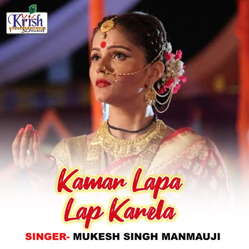 Kamar Lapa Lap Karela (Bhojpuri Song)