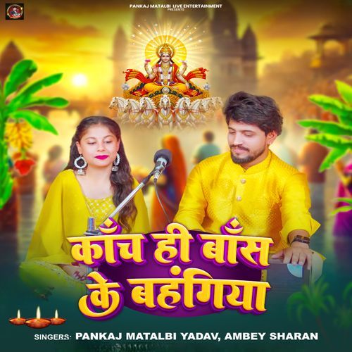 Kanch Hi Bans Ke Bahangiya