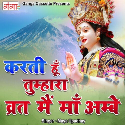 karti-hun-tumhara-vrat-mein-maa-ambe-hindi-song-download-from-karti