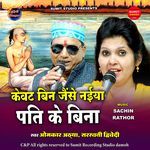 Kevat Bin Jese Naiya Pati Ke Bina