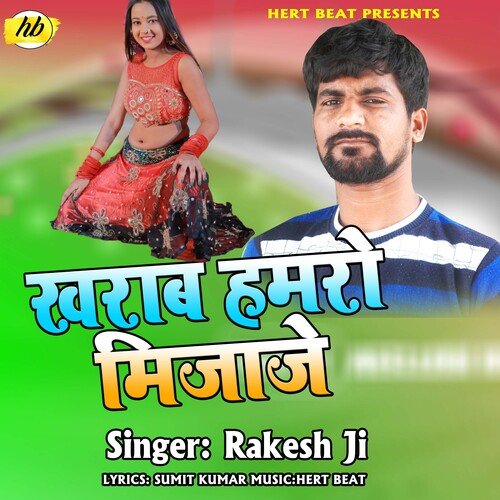 Kharab Hamar Mijaje (Bhojpuri Song)