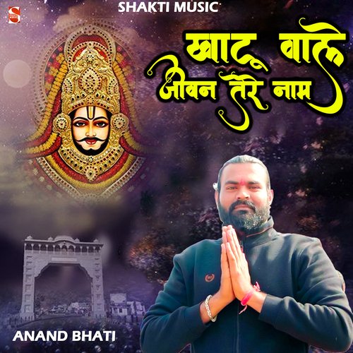 Khatu Wale Jeevan Tere Naam (feat.Anand Bhati)