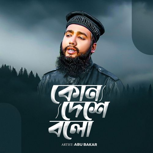 Kon Deshe Bolo