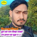 Kun ko naam likha rakhyo tan hathan ka chooda p