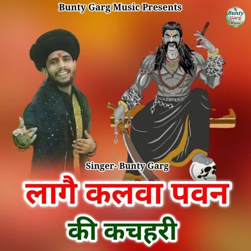 Laage Kalwa Pawan Ki Kachari