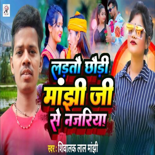 Ladatau Chhoudi Manjhi Ji Se Najariya