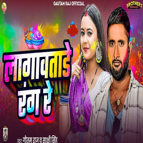 Lagawatade Rang Re