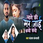 Lage Ki Mar Jai Kabo Kabo