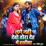 Lage Nahi Debo Tora Deh Me Hardiya