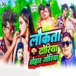 Laukata Dhoriya Tohar Goriya