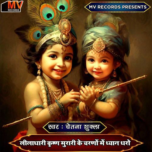 Leeladhari Krishna Murari Ke Charno Mein Dhyan Dharo