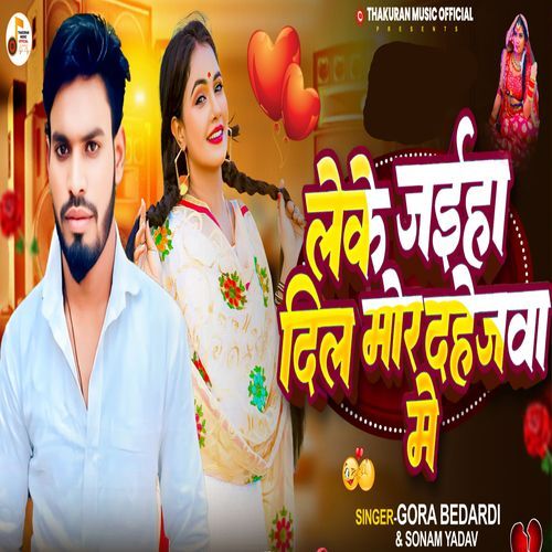 Leke Jaiha Dil Mor Dahejwa Me