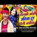Lelkau Manjhi Ji Ke Jatiya Nathiya Tut Gelai