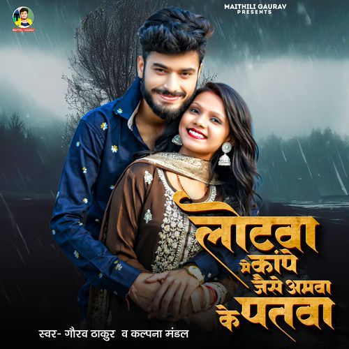 Lotwa Me Kape Jaise Aamwa Ke Patwa (Feat. Gaurav Thakur)