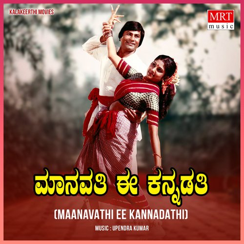 MAANAVATHI EE KANNADATHI (Original Motion Soundtrack)