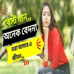 অনেক বেদনা ভরা আমার এ জীবন-EScGfB9FXnE