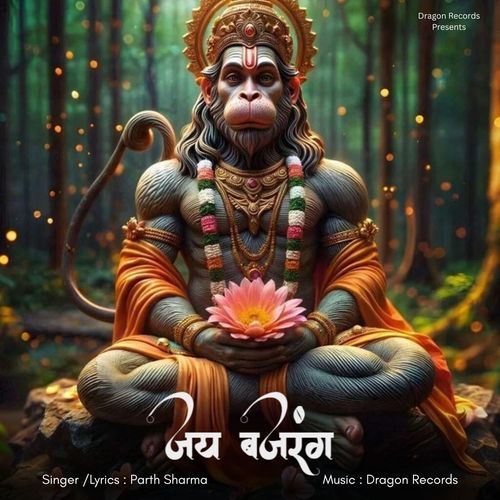 जय बजरंग