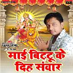 Maai Bittu Ke Diha Sawar