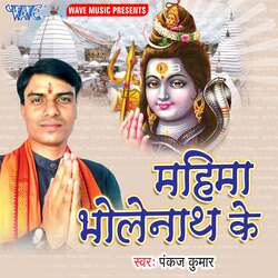 Mahima Bholenath Ke
